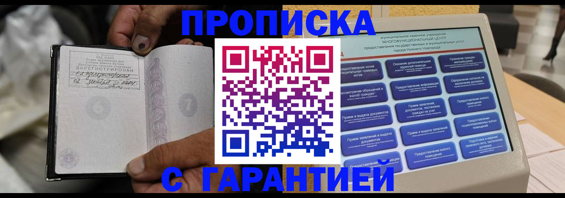 временная регистрация недорого в Новочеркасске
