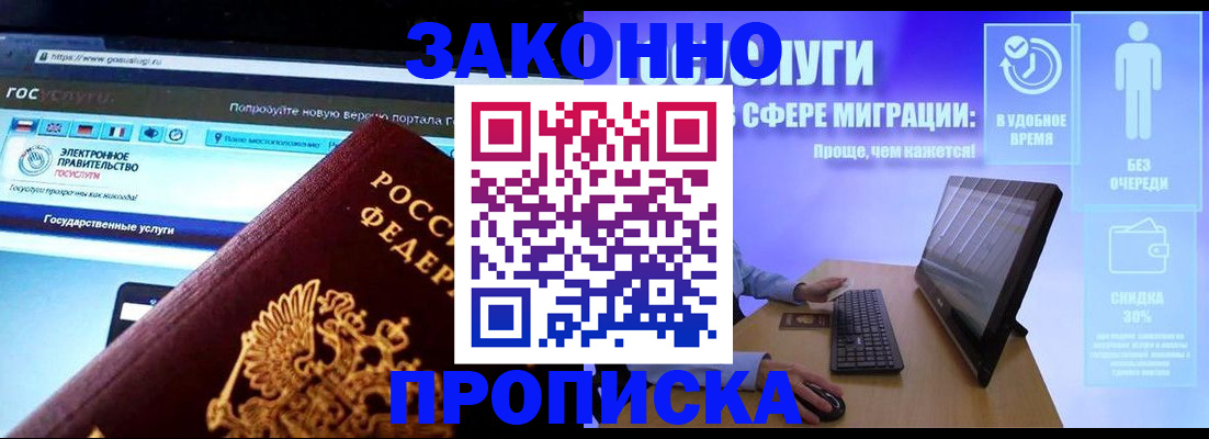 временная регистрация 2025 в Новочеркасске