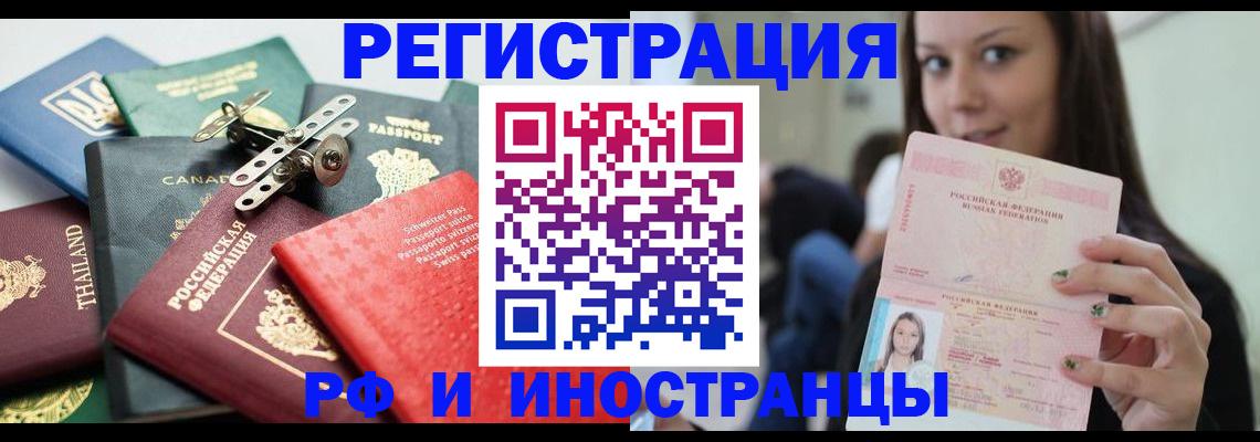 прописка в квартире в Новочеркасске