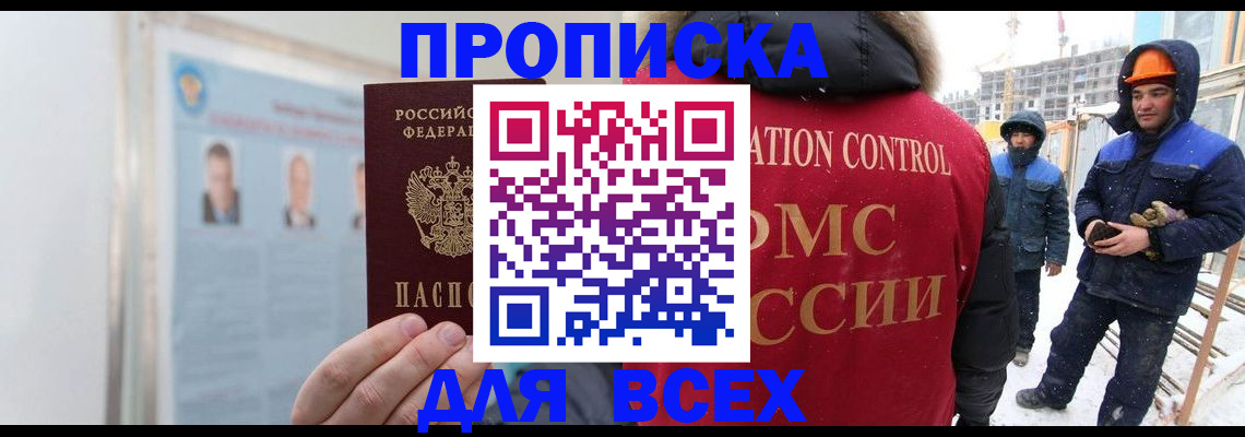 временная регистрация адрес в Новочеркасске