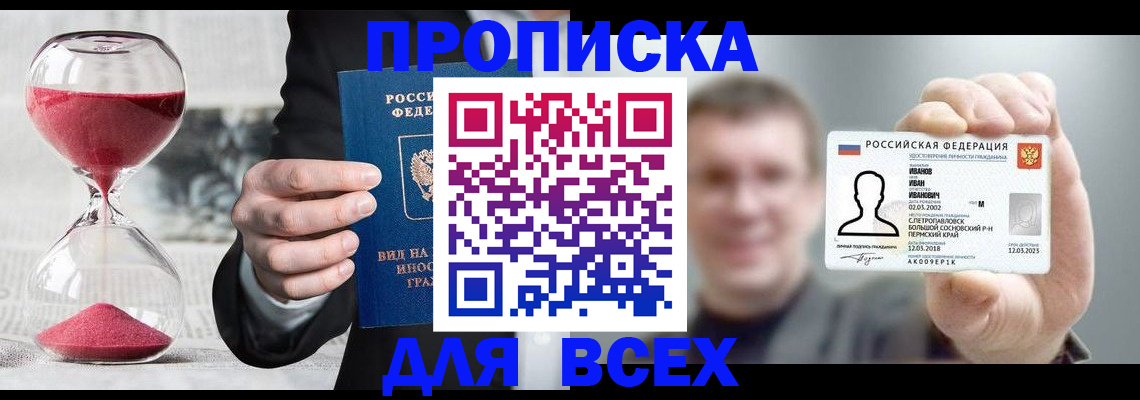 прописка в квартире в Новочеркасске