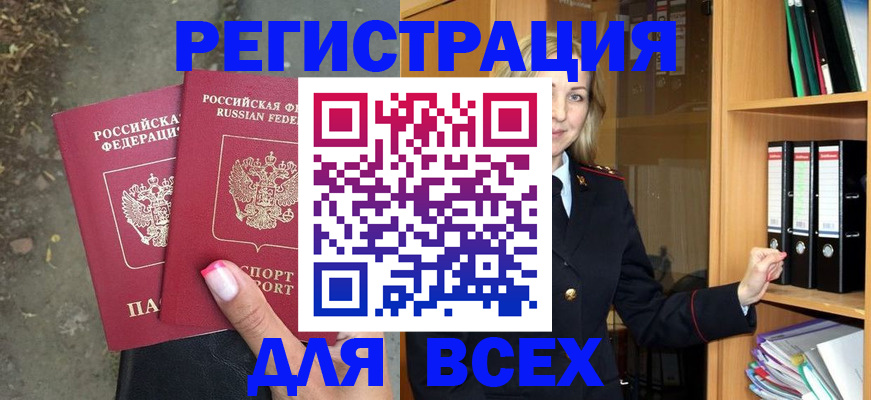 прописка иностранных граждан в Новочеркасске