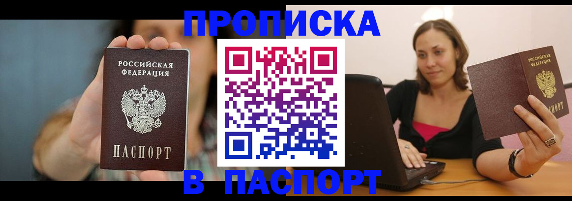 прописка поиск в Новочеркасске