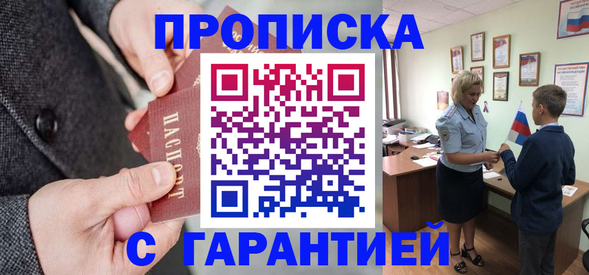 прописка паспорт в Новочеркасске