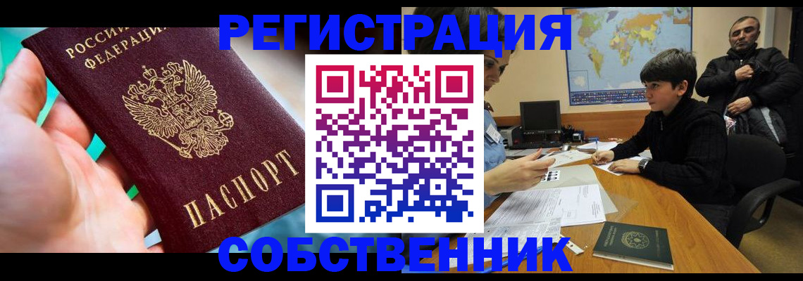 прописка в Новочеркасске